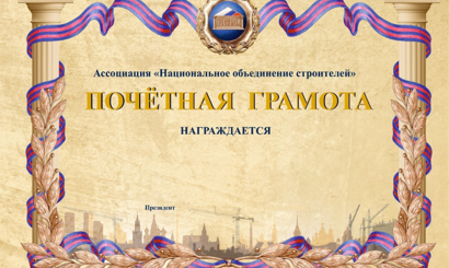 Поздравляем сотрудников организаций - членов Ассоциации «СРО «СредВолгСтрой» с получением наград за 2025 г.